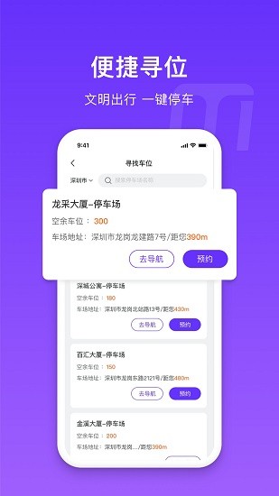 密停智能停车