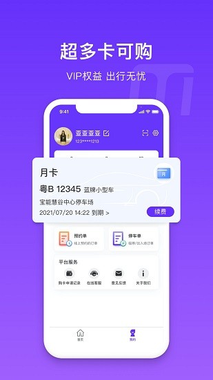 密停智能停车