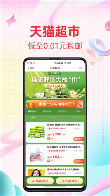 比价商城