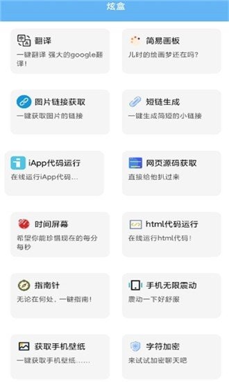 炫盒工具箱