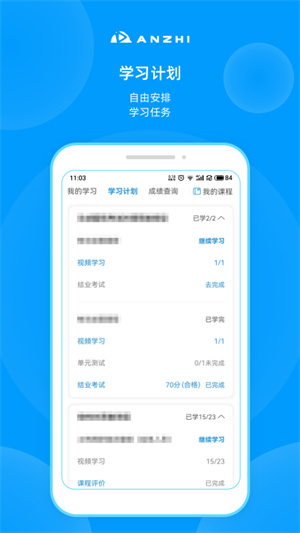 安知职业培训平台