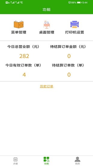 华盛点餐系统