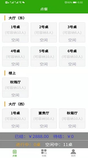 华盛点餐系统