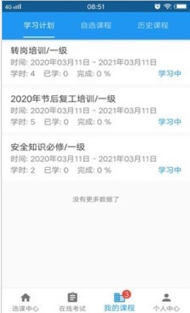 安知刷课时方法介绍