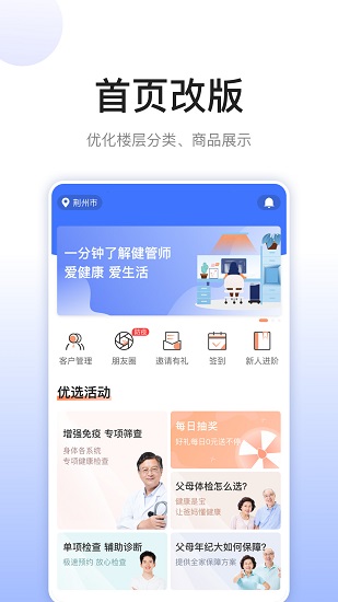 关小爱健管师