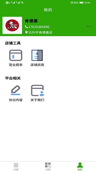 华盛点餐系统