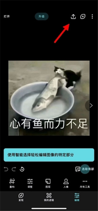 泼辣修图旧版本保存图片方法