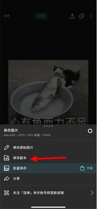 泼辣修图旧版本保存图片方法