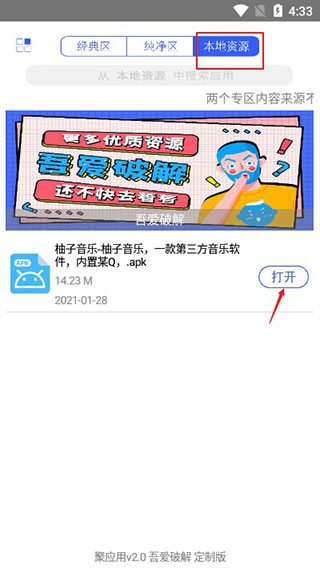 应用营地app下载的文件找到教程