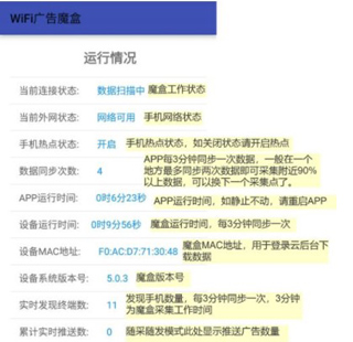 WiFi魔盒安卓版使用方法介绍
