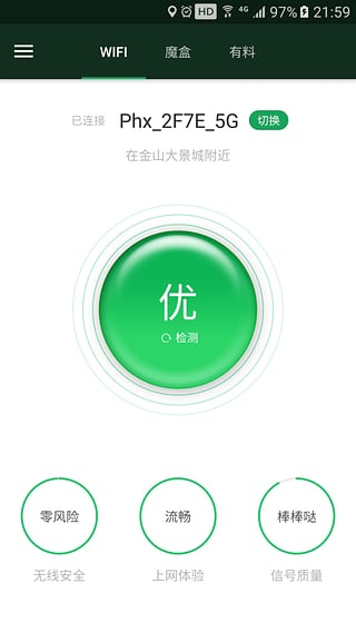 WiFi魔盒安卓版