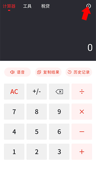 全能语音计算器调语音方法介绍