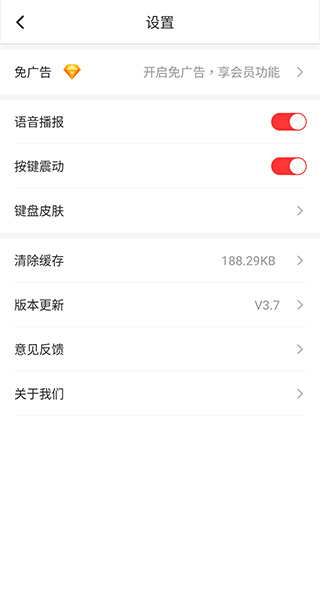 全能语音计算器调语音方法介绍
