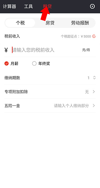 全能语音计算器使用方法介绍