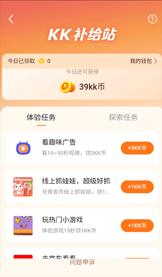 快看漫画怎么领KK币
