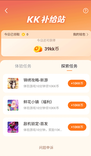 快看漫画怎么领KK币