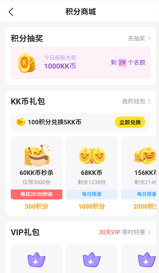 快看漫画怎么领KK币