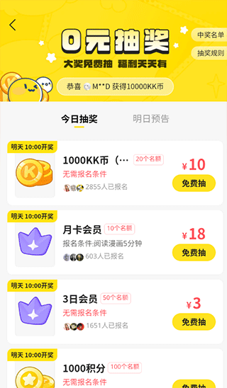 快看漫画怎么领KK币