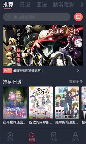 樱花动漫安卓版