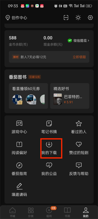 番茄小说旧版下载的文件