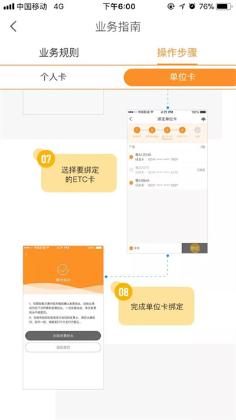 etc单位卡怎么绑定票根