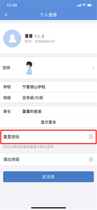 宁教云app忘记密码找回教程