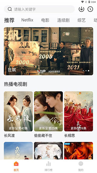 追剧达人免费版投屏教程