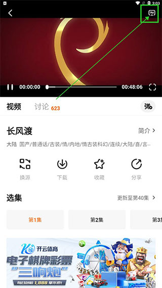 追剧达人免费版投屏教程