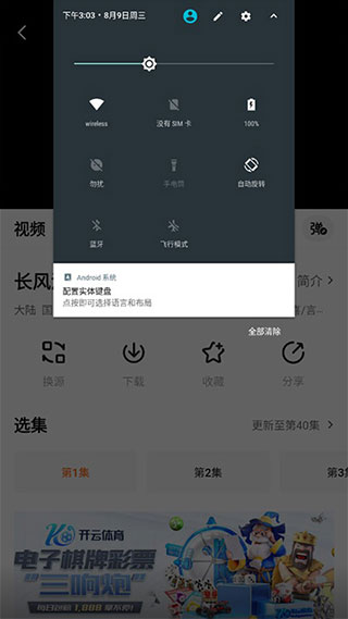 追剧达人免费版投屏教程