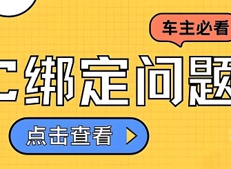 票根怎么绑定单位etc卡 票根绑定单位卡预留信息教程