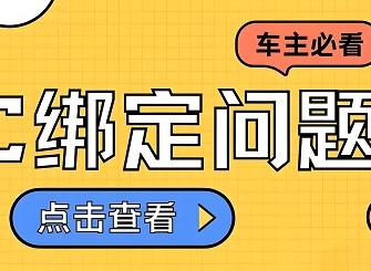 票根怎么添加车辆信息 票根如何绑定etc教程