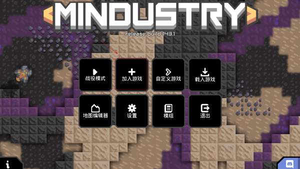 mindustry手机版怎么联机