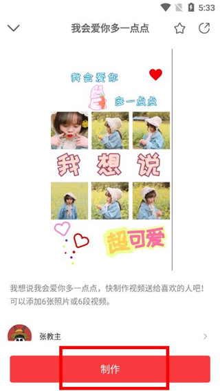 趣推视频制作教程