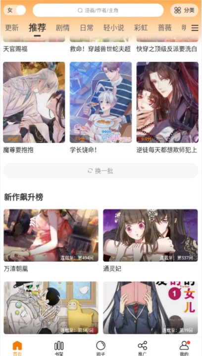 漫天星漫画最新版