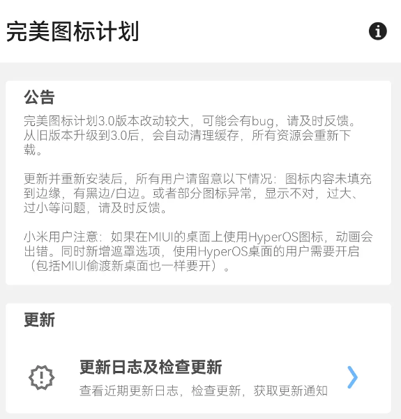 完美图标计划使用方法