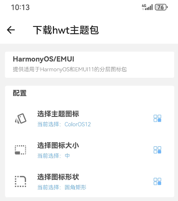 完美图标计划使用方法