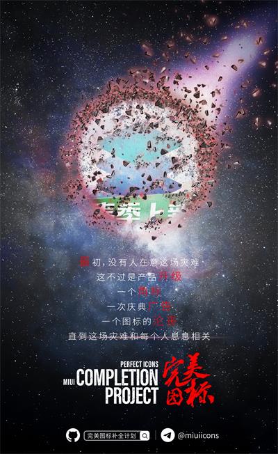 完美图标计划