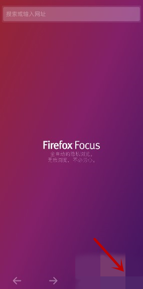 Firefox Focus添加搜索引擎方法