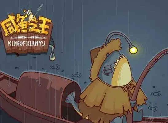 咸鱼之王金鱼消耗活动怎么玩 咸鱼之王金鱼消耗活动攻略