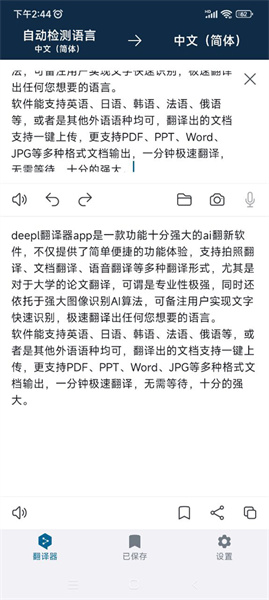 deepl怎么翻译pdf文档