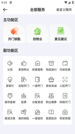 想家社区攻略