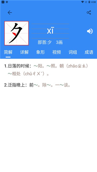 象形字典使用教程