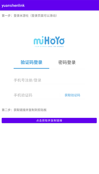 yuanshenlink.apk使用方法