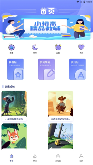 七彩课堂ppt课件免费版使用教程