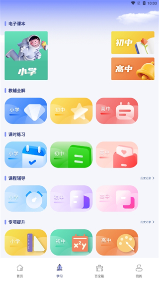 七彩课堂ppt课件免费版使用教程
