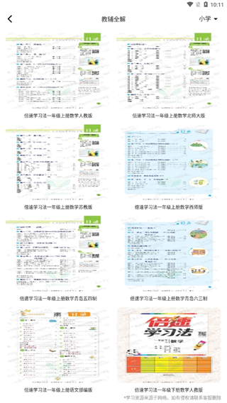 七彩课堂ppt课件免费版使用教程