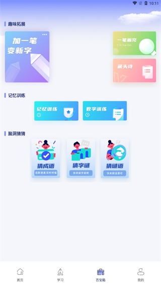 七彩课堂ppt课件免费版使用教程