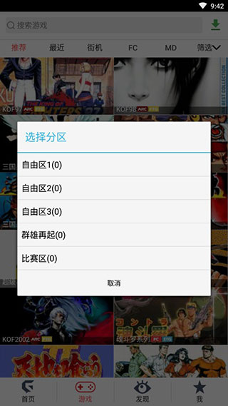 游聚游戏平台使用教程