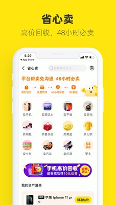 闲鱼二手市场