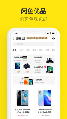闲鱼二手市场